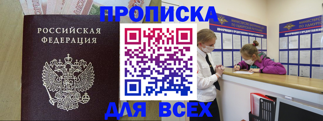 прописка регистрация в Зиме