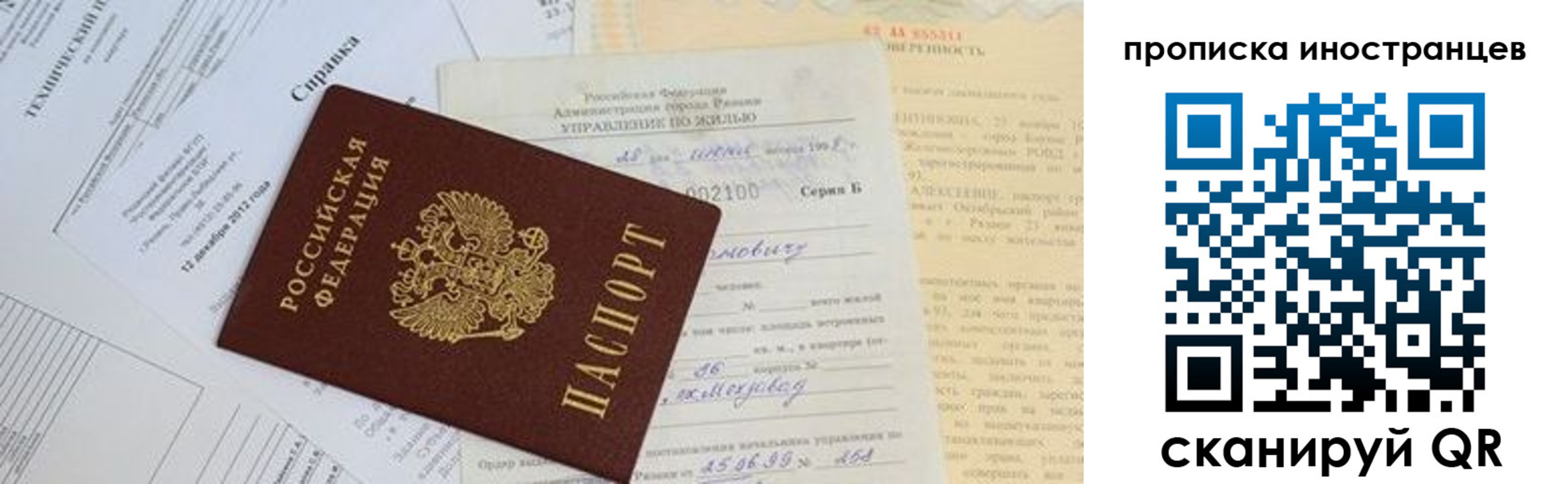 прописка от собственника в Зиме