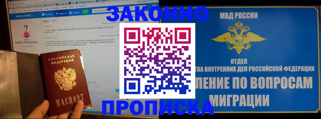 временная регистрация надежно в Зиме