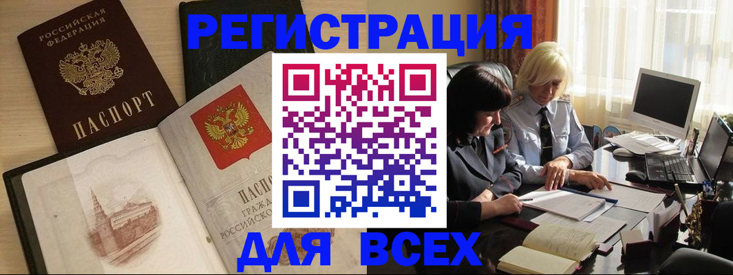временная регистрация законно в Зиме