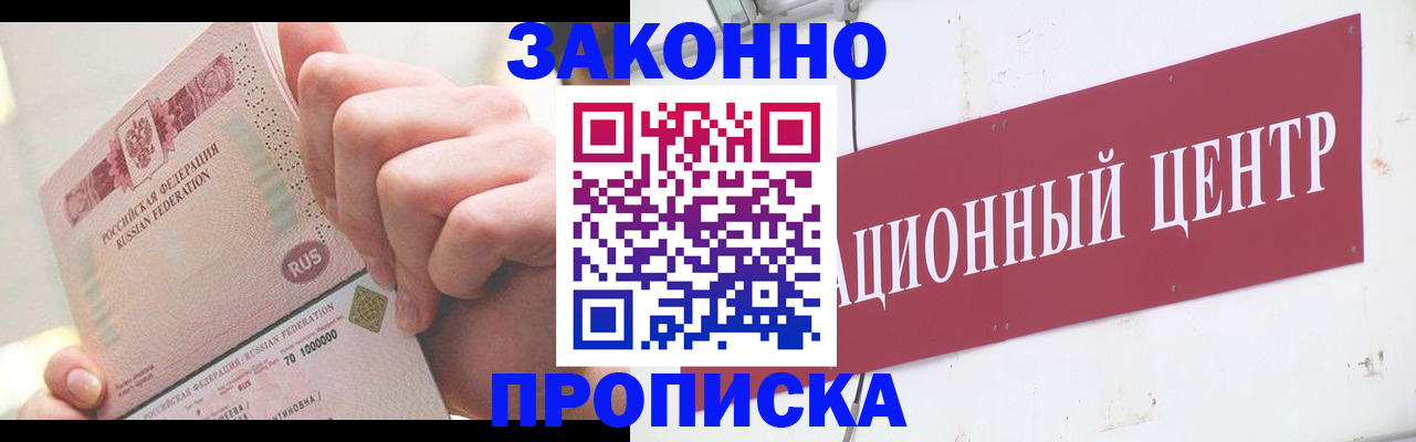 прописка для работы в Зиме