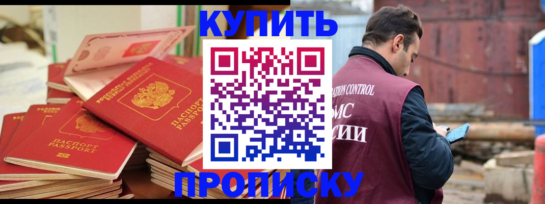 пропишу в квартире в Зиме