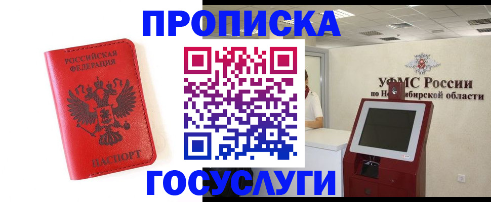 прописка гарантия в Зиме
