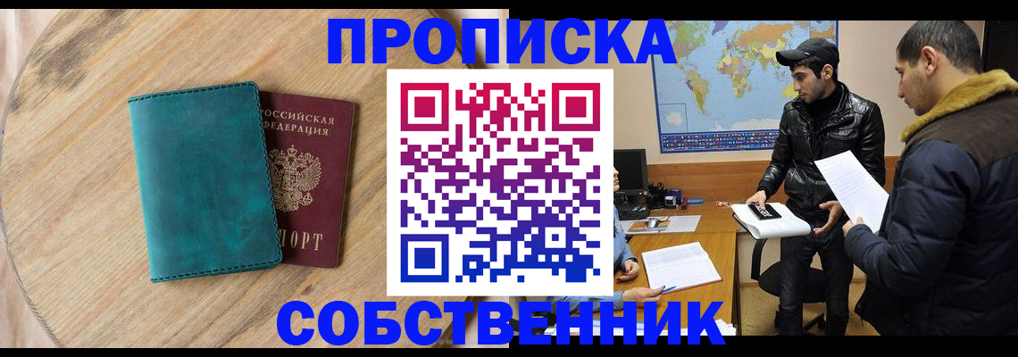 прописка в Зиме